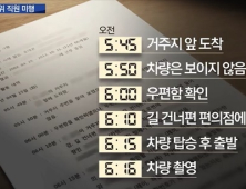 벌레 잡는 '세스코', 퇴직자·가족들까지 감시?