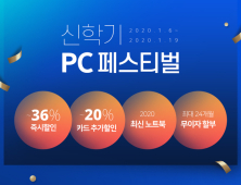 [유통 단신] 쿠팡, 신학기 맞아 PC 관련용품 기획전 진행 外