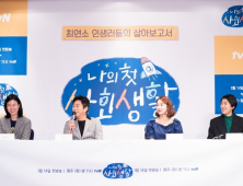 ‘나의 첫 사회생활’ 속 치열한 아이들, 그랬던 우리들 [들어봤더니]