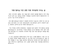 '지하주차장 옆 탈의실' 논란일자 김양우 길병원장 사과...