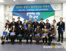 광명시, 2020년 새 협치추진단 구성하고 민관협치 본격 시동