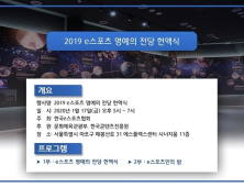 2019 e스포츠 명예의 전당 헌액식, 17일 개최