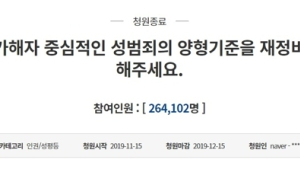 청와대, ‘성범죄 양형기준 재정비’ 청원 답변 연기 “신중한 검토 위해”