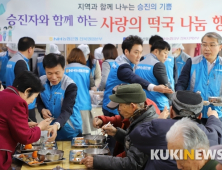 농협은행 전북본부, 정읍서 설맞이 떡국 배식