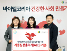 [제약산업] 바이엘코리아, 강서구 공공시설에 AED 기증 外