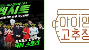 설 연휴 주목할만한 특집방송… 송가인부터 슈가맨까지