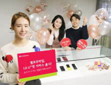 LG헬로비전, LG U+망 알뜰폰 서비스 출시