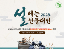 TS트릴리온, TS샴푸 '2020 설레는 선물대전' 추가 1+1 이벤트