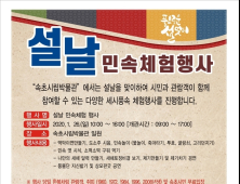 속초시립박물관 26일 설날 민속체험행사 개최