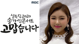 설에도 ‘가인이어라’… MBC. 오늘(26일) 송가인 콘서트 방송