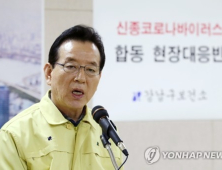 서울 강남구, '신종 코로나 이동경로 가짜뉴스' 수사 의뢰