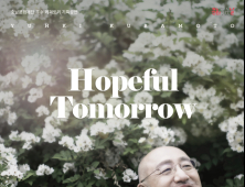 감성 피아니스트 유키 구라모토 ‘Hopeful Tomorrow’ 연주회