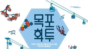 천만 관광지 목포 ‛목포관광화투’로 인기몰이