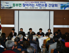 변광용 거제시장, 올해 찾아가는 시민소통 간담회 마무리