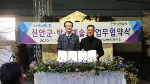신안군, ‛사계절 꽃피는 섬 조성 탄력’ …'10일 방식예술원과 130억원 투자협약 맺어'