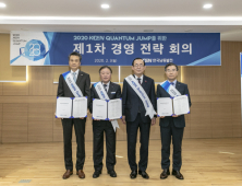 한국남동발전, ‘2020 Quantum Jump’ 결의대회