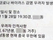 “장난삼아…” 신종코로나 가짜뉴스 유포 20대 검거