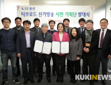 경기남부 지역민과 미디어 전문가 참여 '티브로드 선거방송 시민기획단' 발대