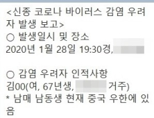 창원서 신종 코로나 감염 우려자 발생 가짜뉴스 처음 퍼뜨린 20대 검거