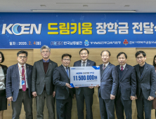 한국남동발전 “지역 미래인재 양성”…지역 내 성적우수 학생에게 장학금