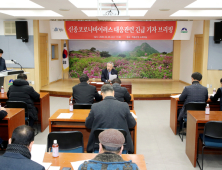 하동군, ‘신종 코로나 차단’ 강력 대응방안 추진