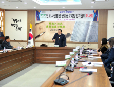 군위군교육발전위원회 2020년도 이사회 개최