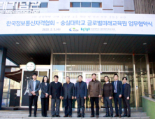 숭실대학교 글로벌미래교육원, 한국정보통신자격협회와 업무협약 체결