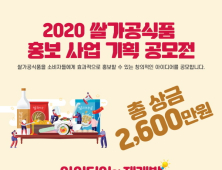 농림부-한국쌀가공식품협회, '2020 쌀가공식품 홍보 사업 기획 공모전' 개최