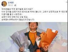 손혜원 “(안철수) 꽃다발… 아마 당색을 오렌지색과 회색으로”