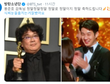 BTS도 “봉준호 감독님 축하해요!”…연예계 환호 물결