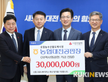 농협대전공판장, 지역사회 공헌 성금 3,000만원 기탁