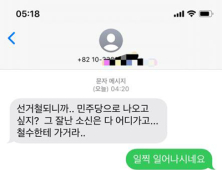 금태섭 의원의 악플 비판문자 슬기롭게 대처하는 방법... 온라인서 화제