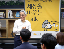 윤종규 KB금융 회장, ‘은행’ 인력 줄이고 ‘데이터’ 인력 늘리고...체질개선 '속도'