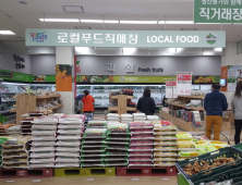 거제시 로컬푸드 직매장, 누적매출 20억원 달성