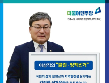 [총선]이상직 전주시 을 예비후보,  