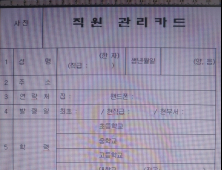 안양시 과장이 희한한 직원 관리카드 작성 요구 ‘말썽’