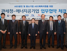 한국남동발전, 관세청과 업무협약…관세행정 협력 강화