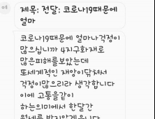 “어려운데 한달 월세 받지 않겠습니다” 서문시장 ‘갓물주’ 등장