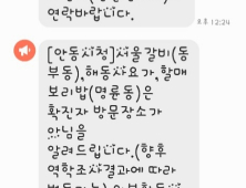 안동시 코로나19 엉뚱한 재난문자.. 극심한 혼란 야기