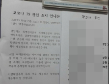 안양시, 코로나19 가짜뉴스 관련 경찰 신고