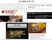 '즉석갈비탕' 제품별로 고기 양 5.6~22.6%…'4배 차이'