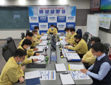 한국남동발전, 코로나19 대응 비상대책본부 구성