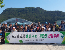 산청군, '경남 귀농사관학교' 교육생 모집...교육비 90% 지원