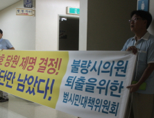 전공노 안양시지부, 안양시의회 자정과 변화 촉구 성명 발표