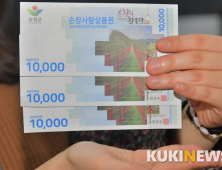 순창군 상품권 10% 할인 카드···움츠린 지역경제 활로 찾는다