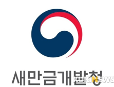 새만금관련공사 지역업체 참여 활성화 전망