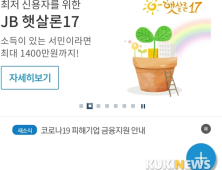 전북은행 코로나19 확산 ‘비대면 금융서비스’ 지원 확대