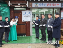 전북중기청 김용순전통식품 백년소공인 현판식