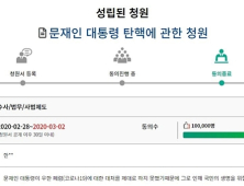 문재인 대통령 ‘탄핵’, 국회서 논의 된다