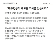 제주항공, 이스타항공 인수…최종 인수가액 545억